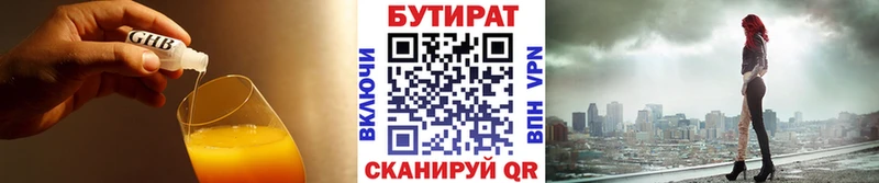 Бутират оксибутират  купить закладку  Калачинск 